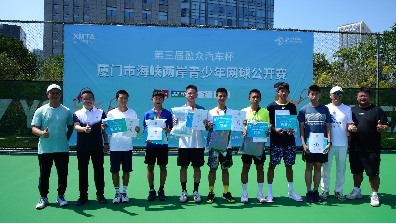 厦门举行第三届“盈众汽车杯”海峡两岸青少年网球公开赛