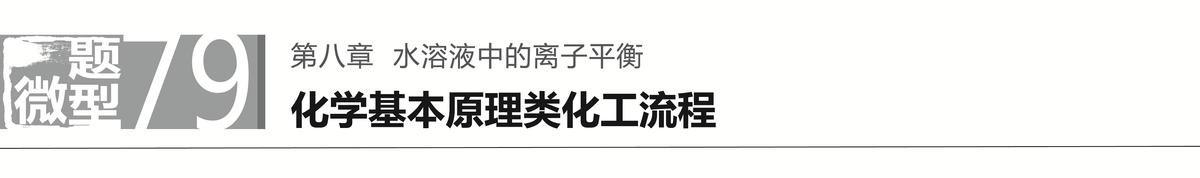 化学无机化工流程题考点,化学化工流程解题技巧选修一