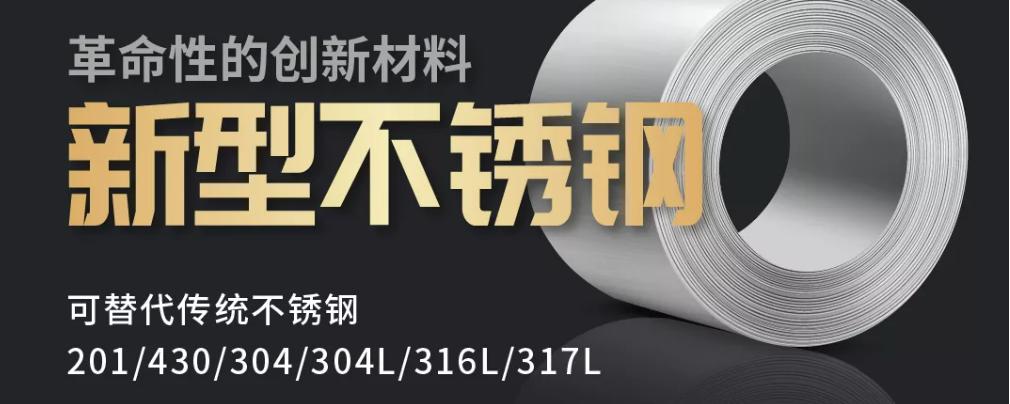新型不锈钢有哪些,不锈钢创新之路