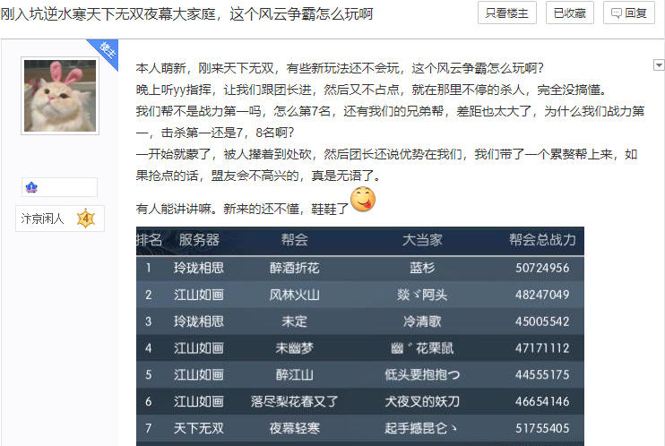 萌新玩逆水寒,逆水寒打完第一个boss还算首通