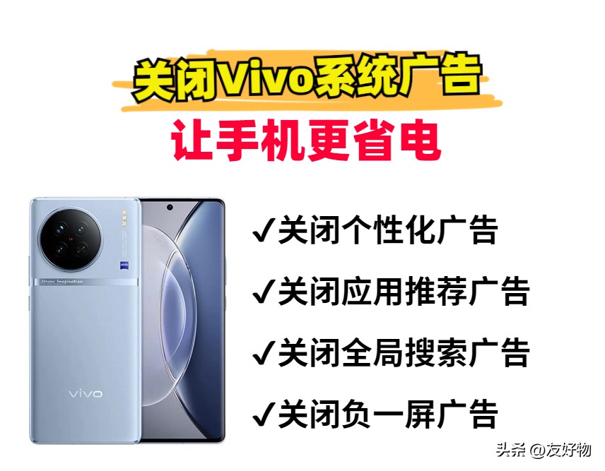 vivo手机如何关掉广告最新,vivo手机彻底关掉广告和推荐