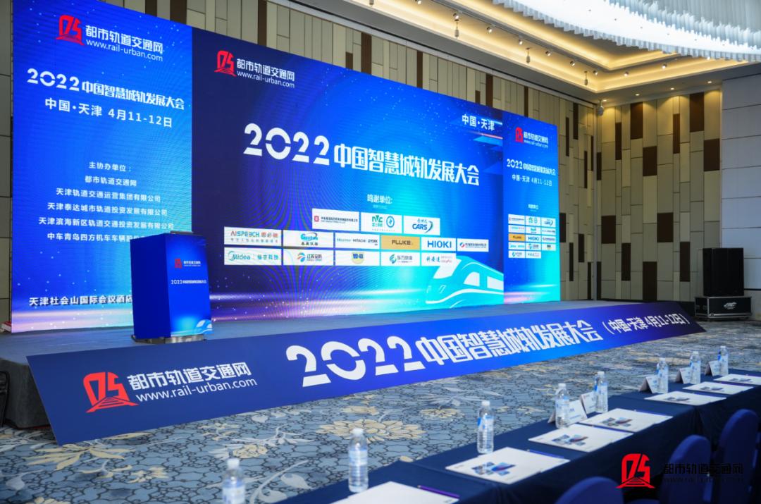 中国智慧轨道交通大会,天津中国智能大会日程