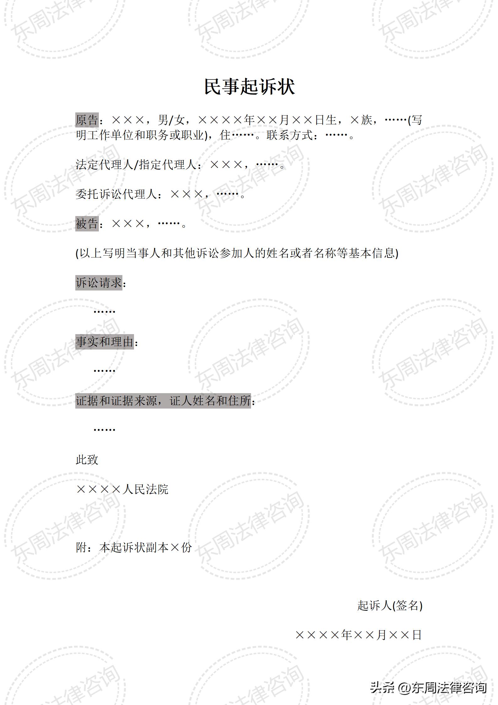 代写法律文书起诉状武汉市,国开法律文书写作民事起诉状