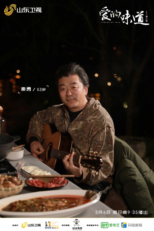 山东卫视爱的味道是什么,山东卫视爱的味道第三季