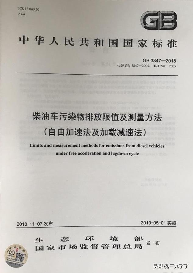 机动车排放定期检验规范题库,机动车尾气排放标准检测报告