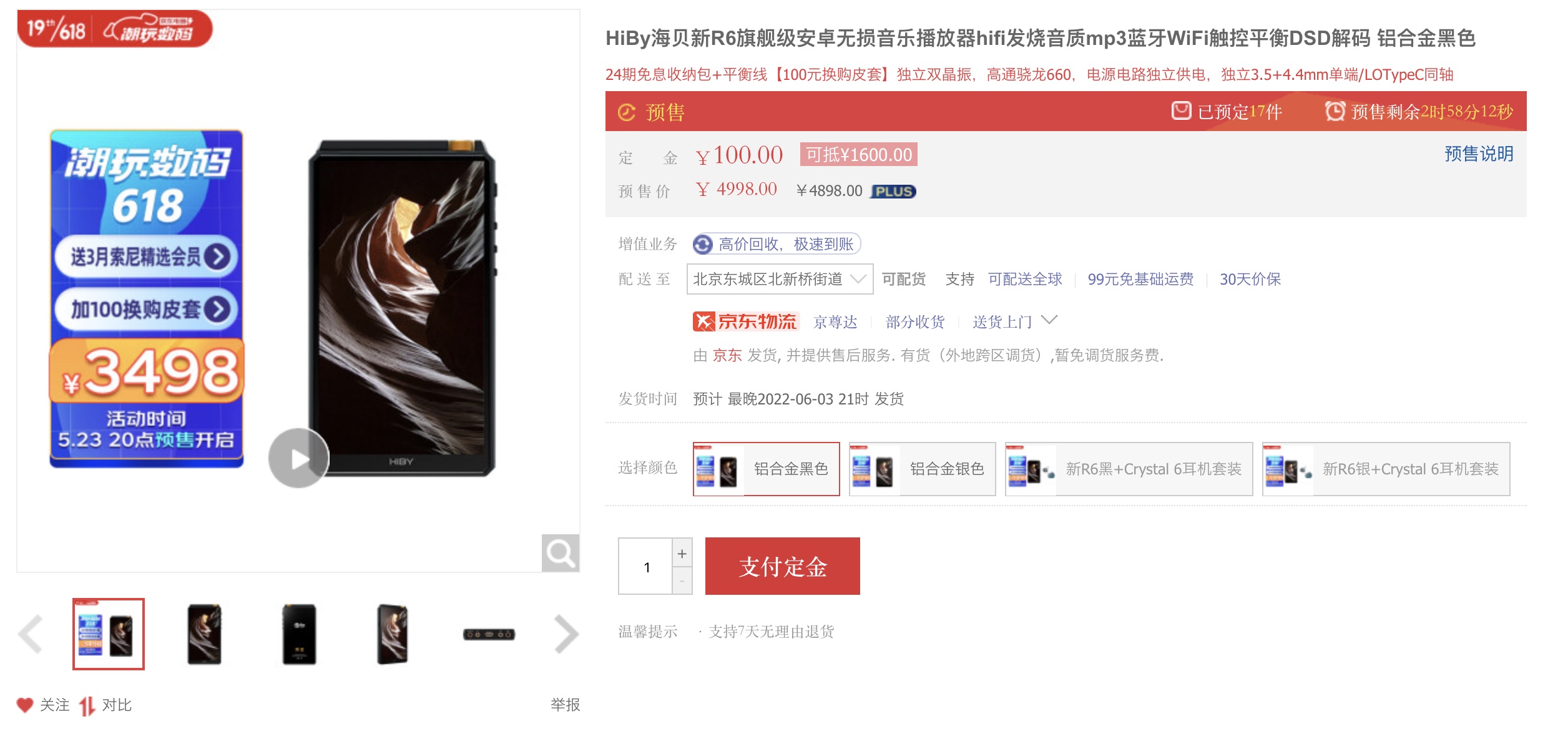 3498元“声价比”最高最流畅HiFi国砖？618海贝新R6大促啦