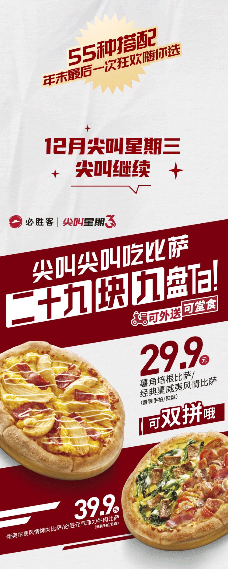 必胜客119披萨买一送一,必胜客26.6元买一送一免配送费