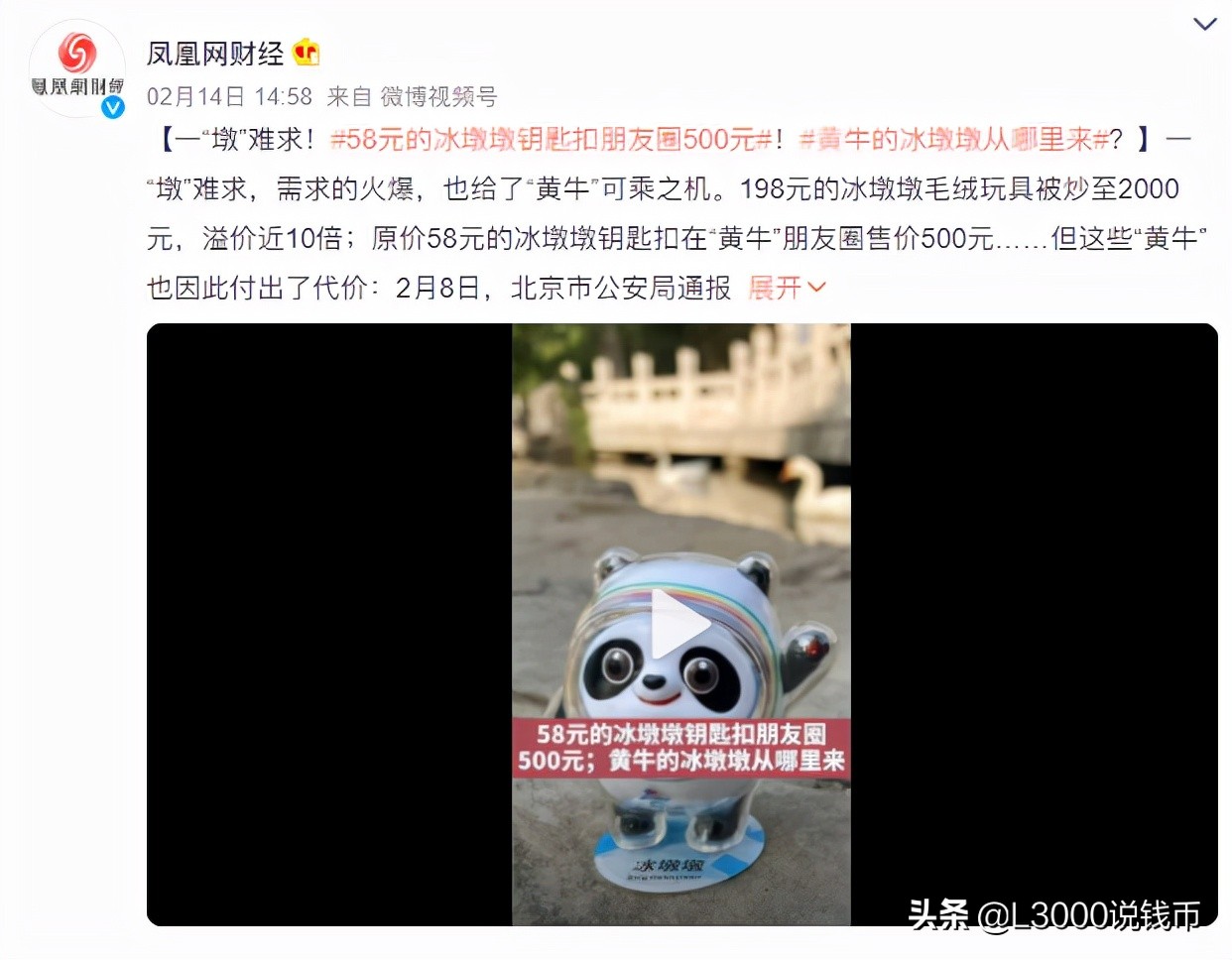 假货冰墩墩,冰墩墩为什么没有假货