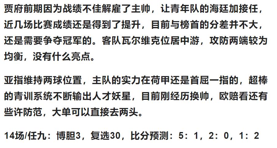 胜负彩19080期亚指推荐,胜负彩23018