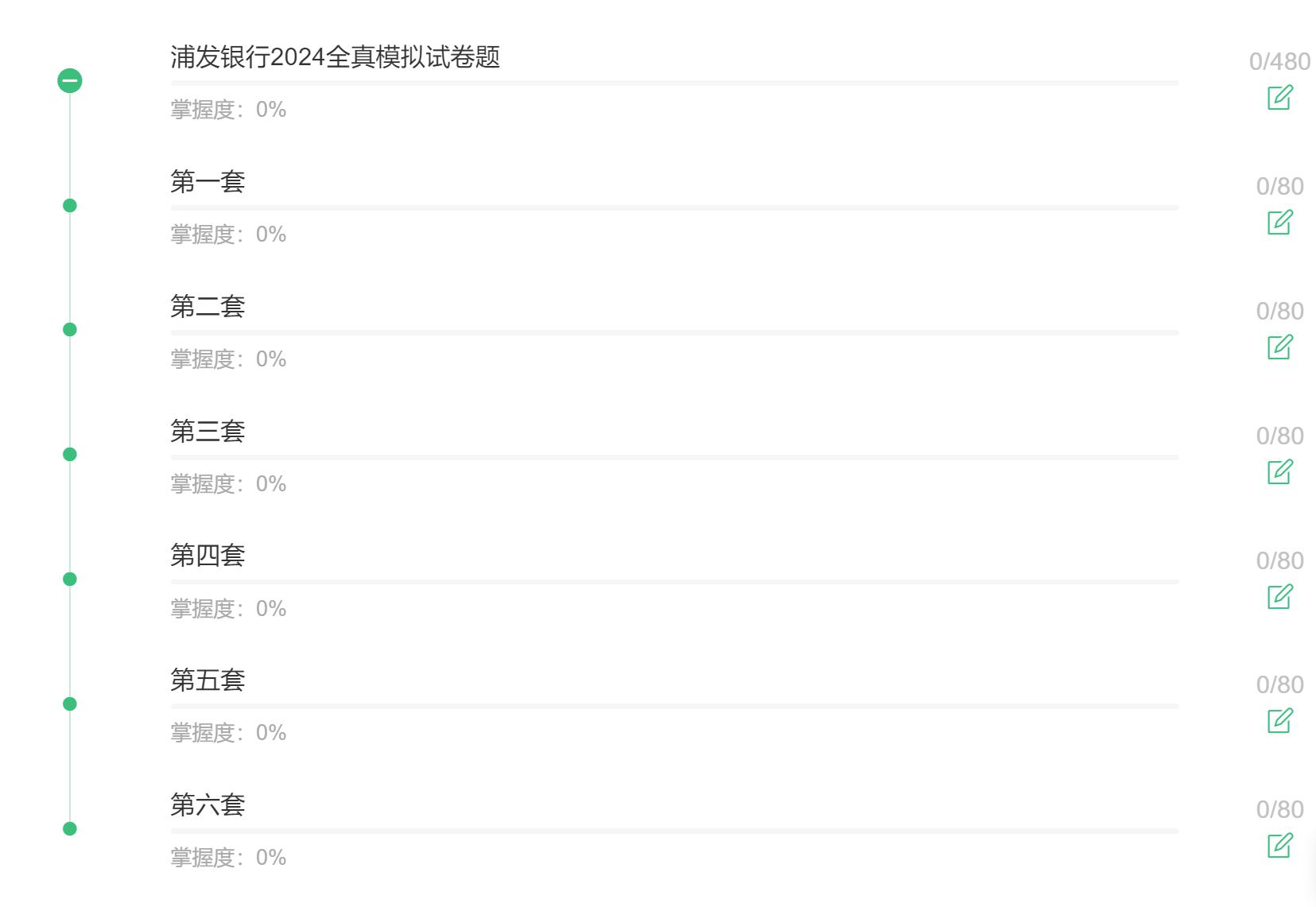 浦发银行笔试资料推荐2024,浦发考试真题
