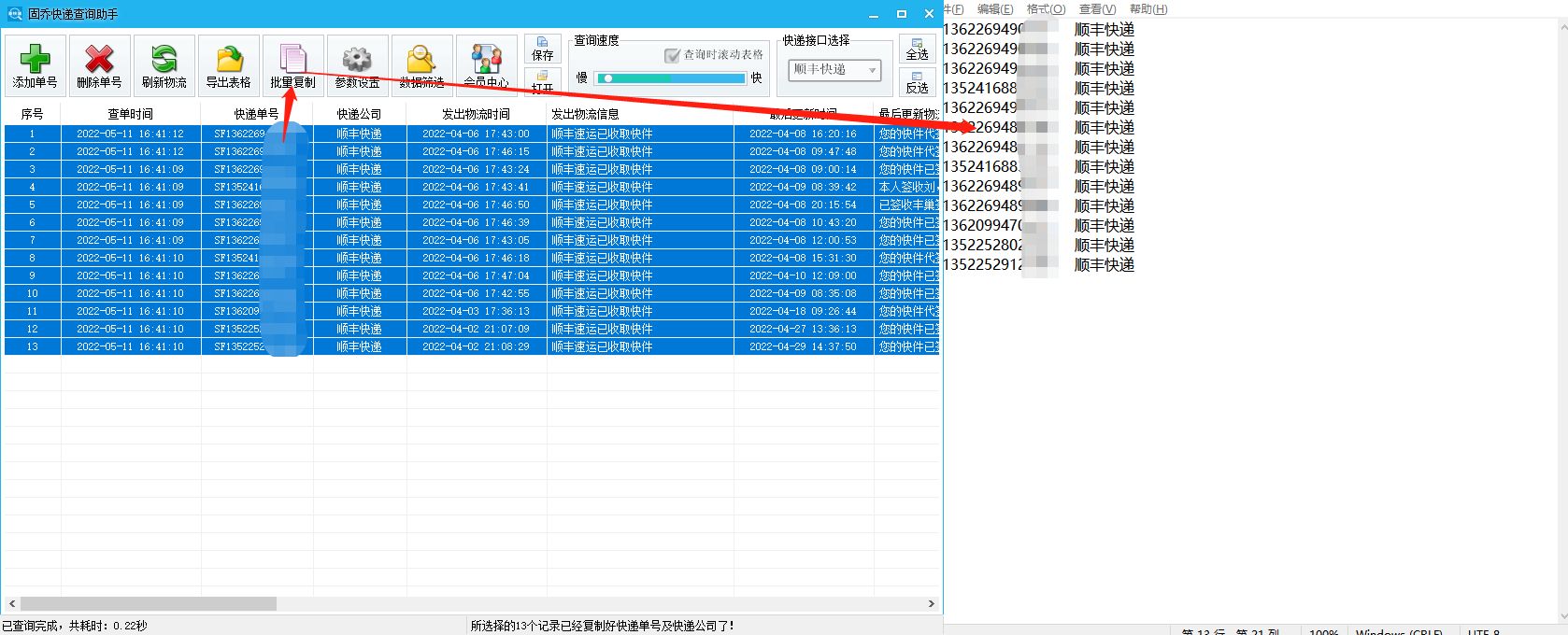 顺丰快递单号批量查询,批量查询顺丰快递单号