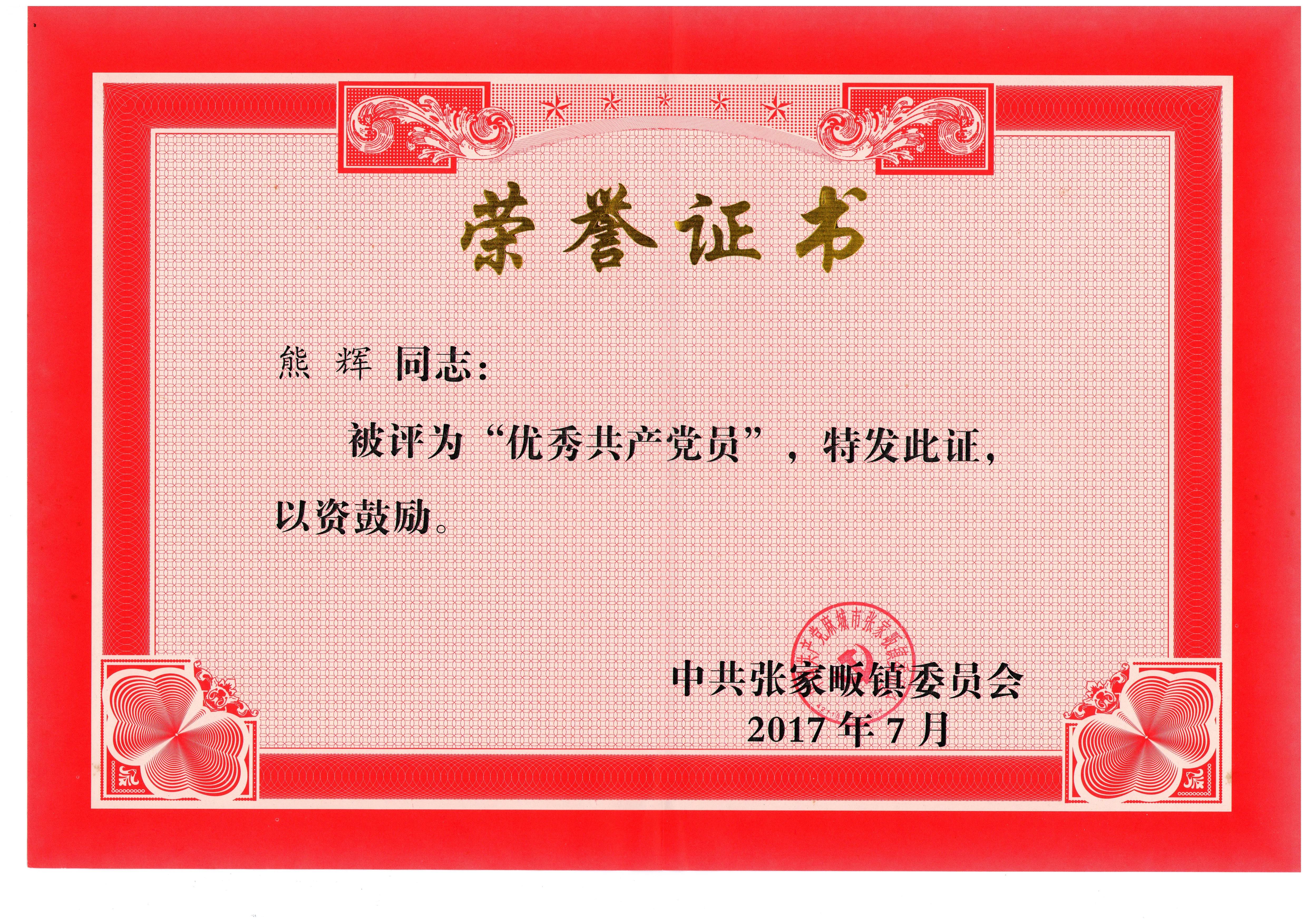 扎根基层十九载热血丹心谱杏林