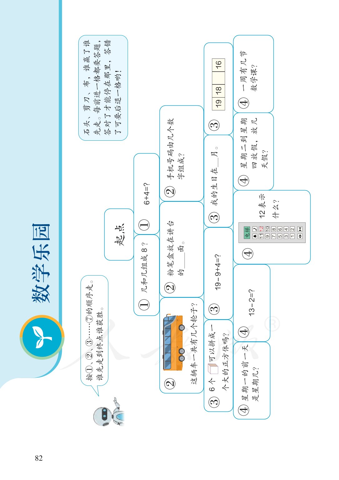 部编版一年级数学上册电子课本,北师大版一年级上册数学电子课本