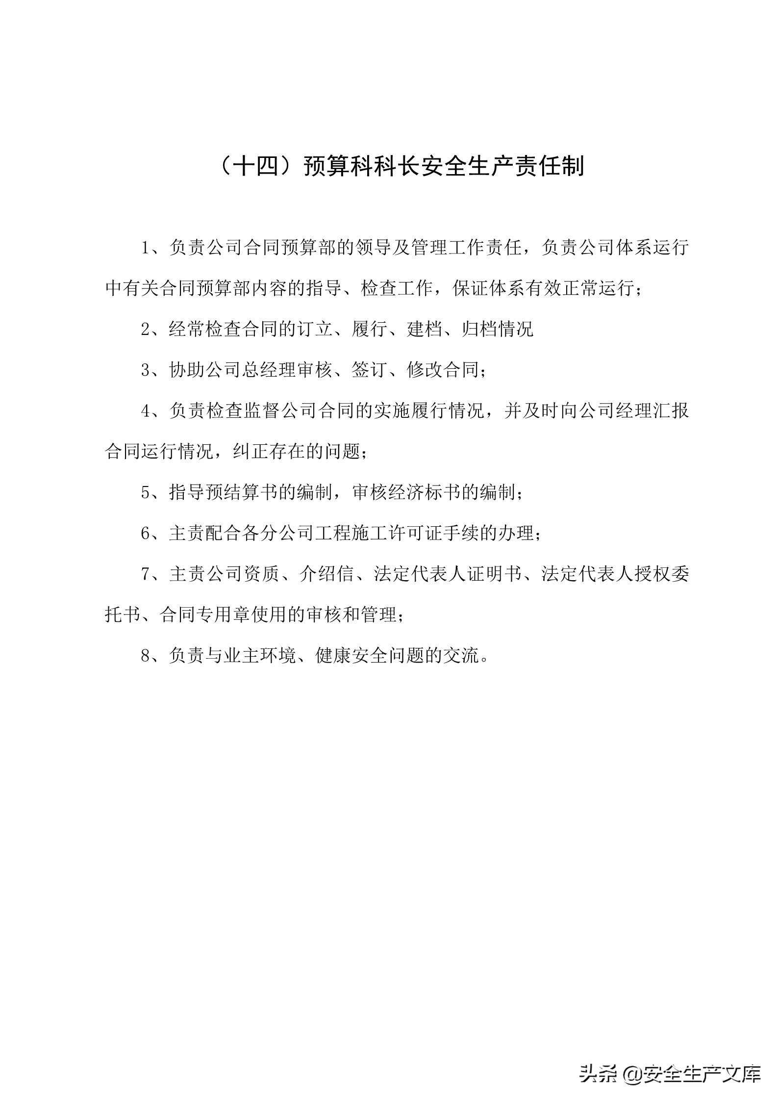 施工单位的安全生产管理职责,建筑工程班组的安全生产责任制