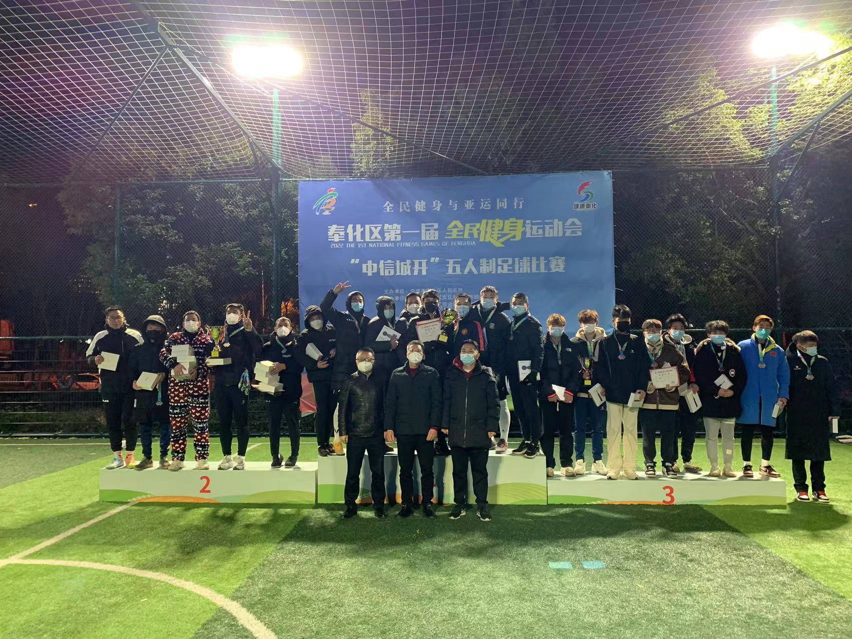 奉化足球运动会,奉化全民健身开幕式