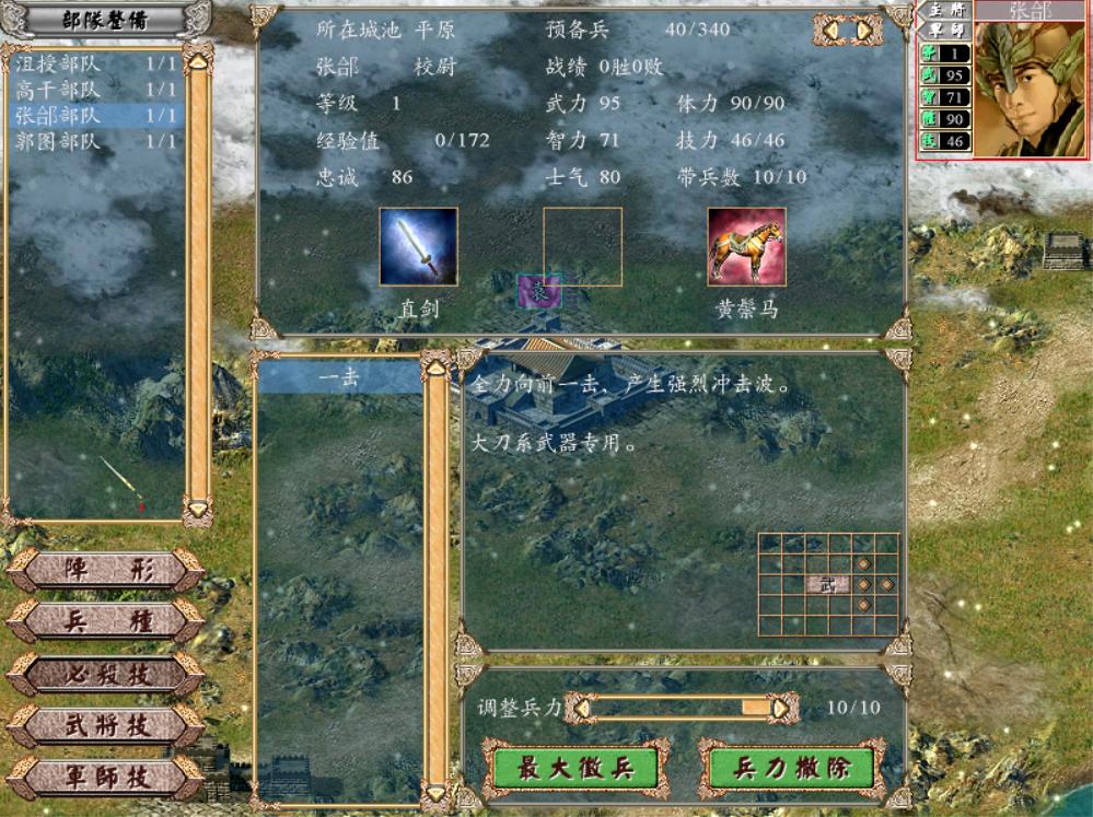 三国群英传3群雄割据袁术,三国群英传4四大神将