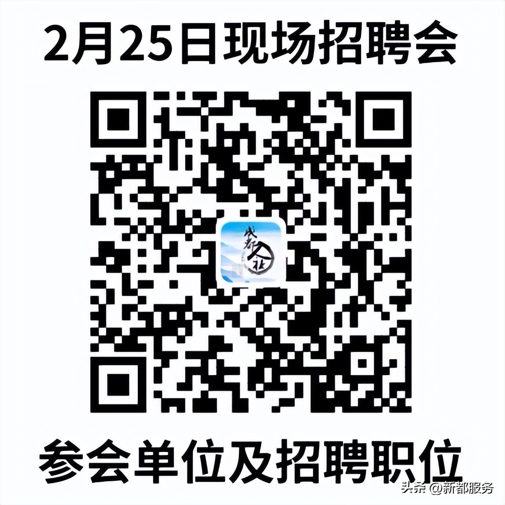 未来48场大型招聘会,成都本周六招聘会