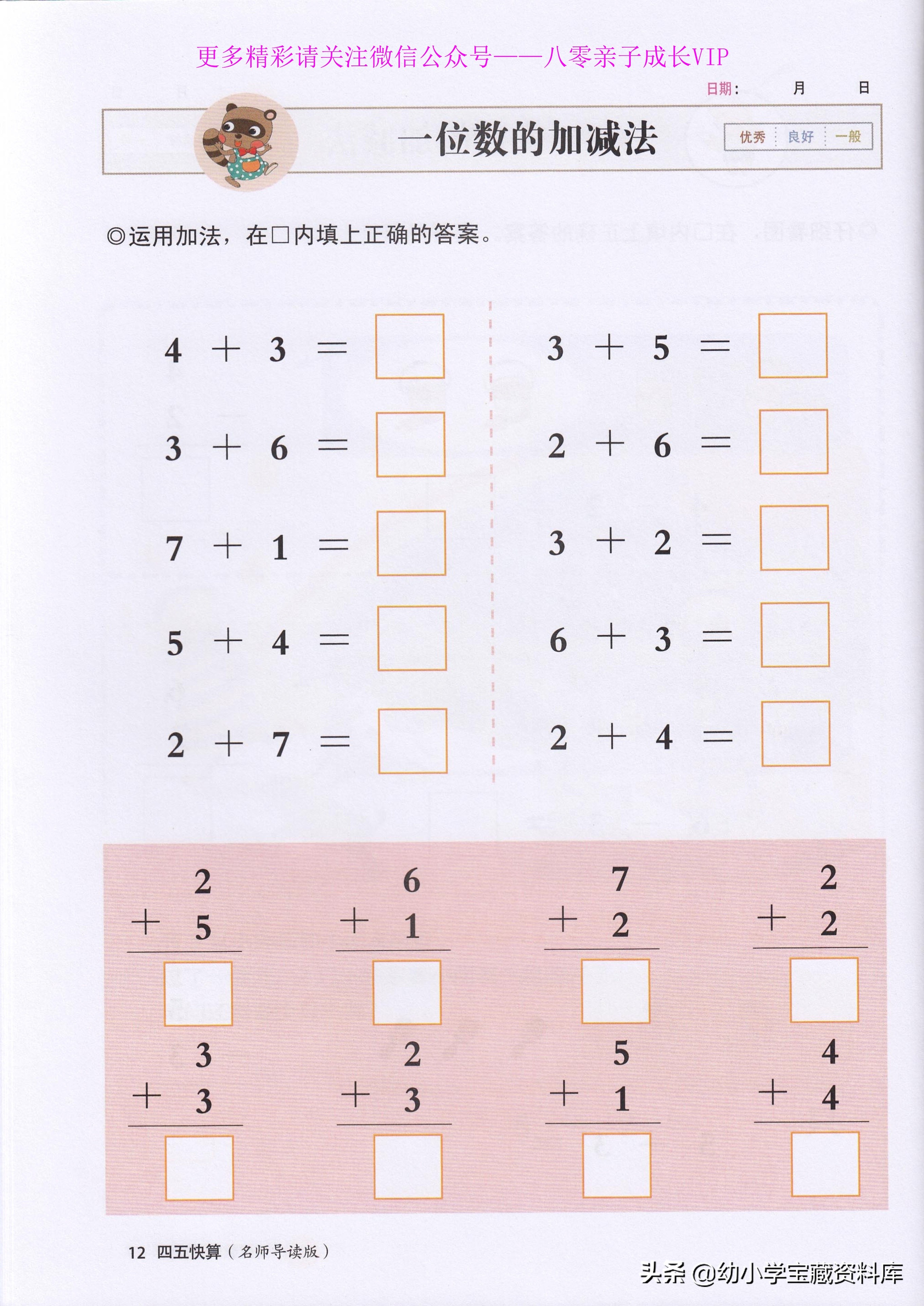 5-6岁数学启蒙幼小衔接,儿童数学加减法速算点读本