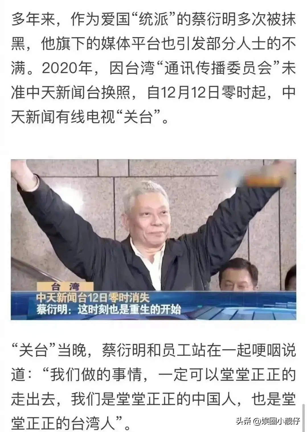 蔡衍明堂堂正正中国人,台湾中天董事长蔡衍明