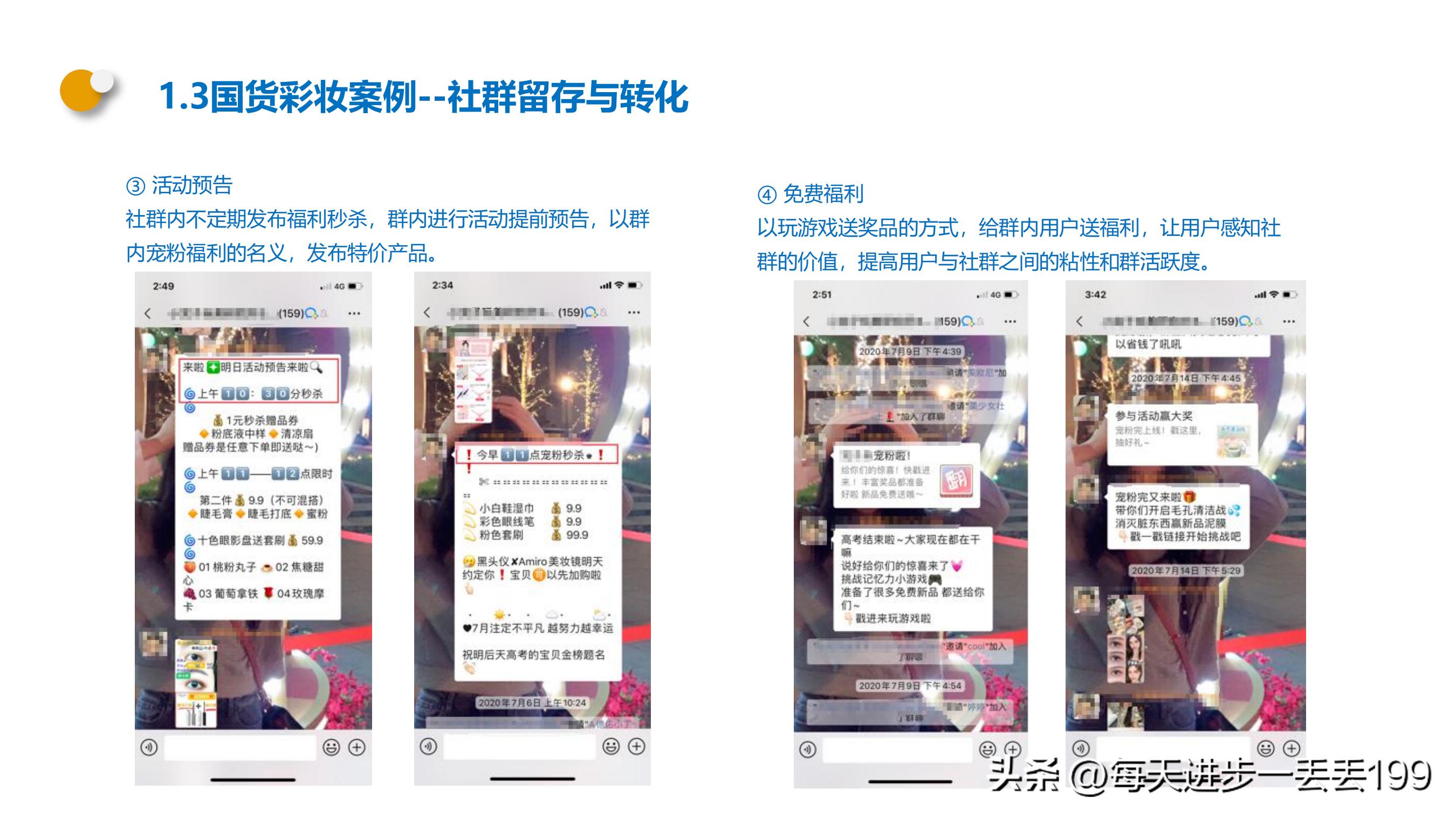 0082案例美妆基于企业微信的社群运营案例拆解-44页