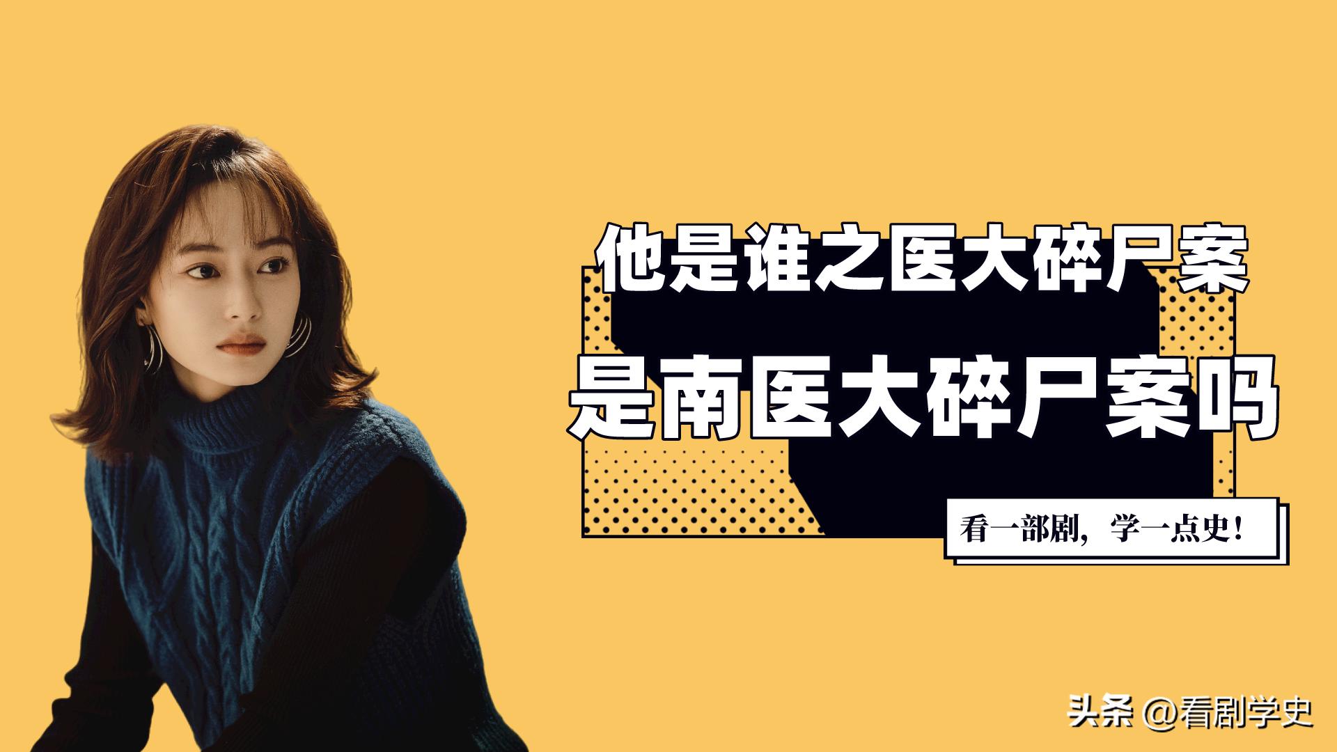 张译改编南大碎尸案,张译的南大碎尸案电影叫什么名字