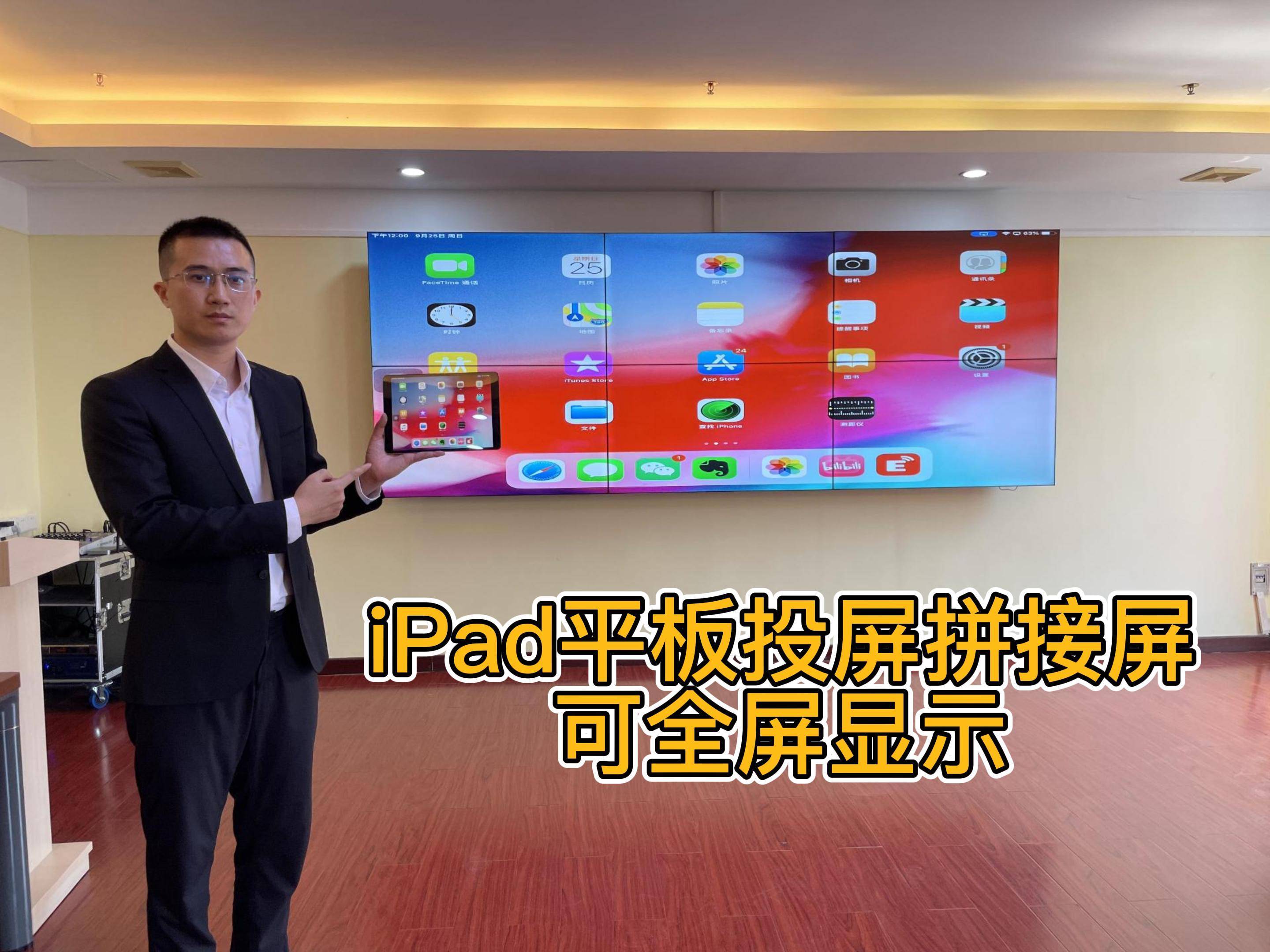 ipad全屏led显示屏滚动设置,ipad投屏显示器无法全屏如何解决