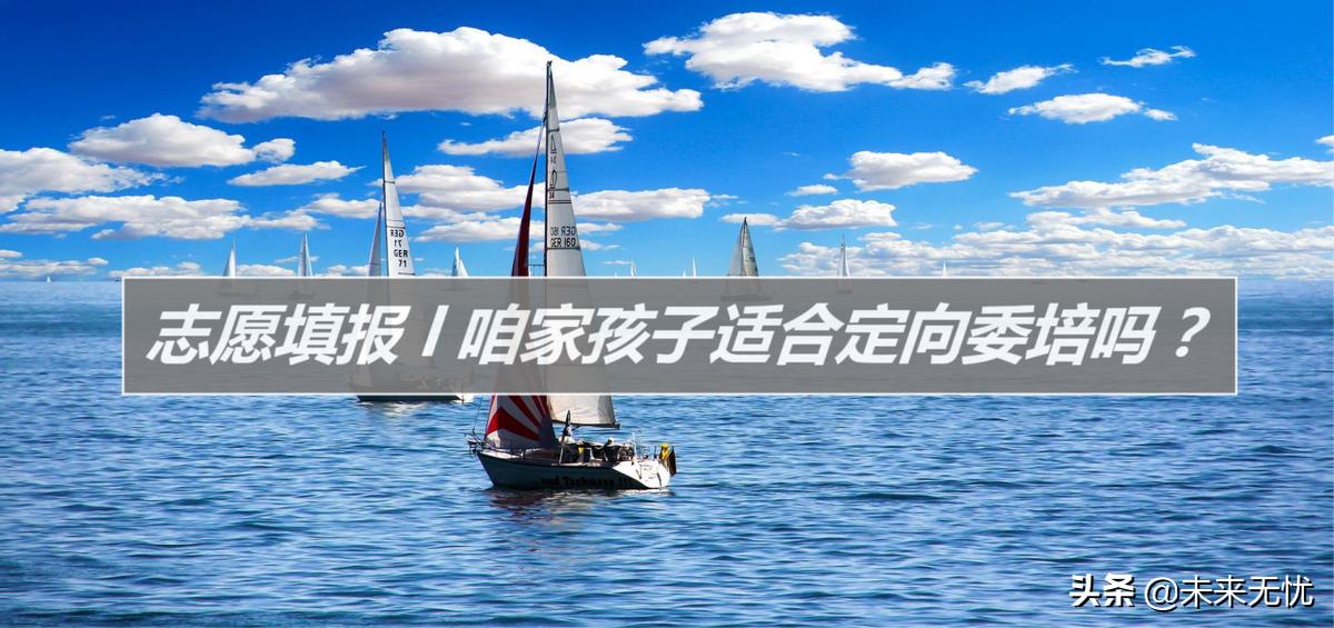 参加定向委培可以不高考吗,专科学生可以选择定向委培吗