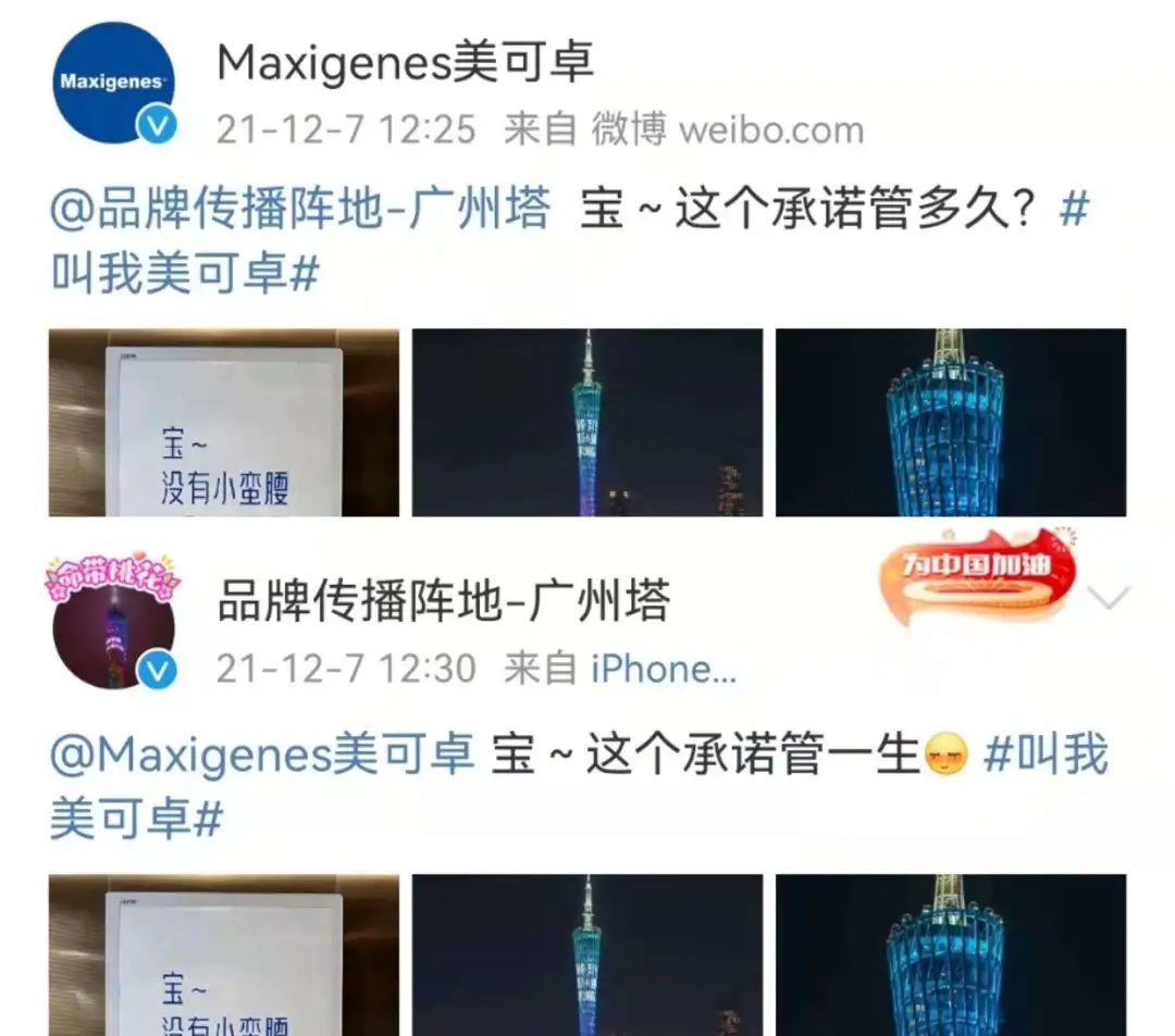 隐形销量冠军“美可卓”如何靠一场喊话式营销出圈？