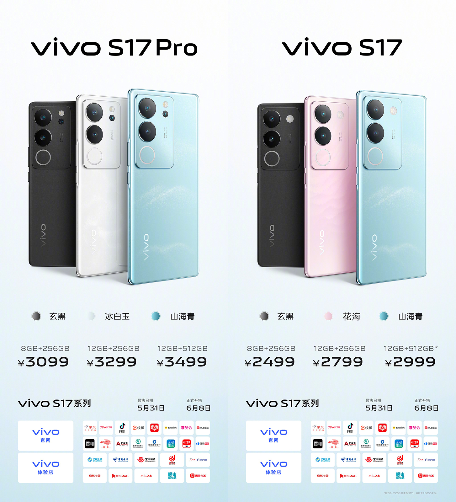 2499元起vivos17系列发布会汇总,vivos17智慧柔光双摄