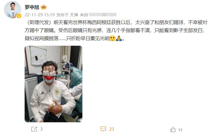 罗中旭眼睛受伤的照片,罗中旭视网膜