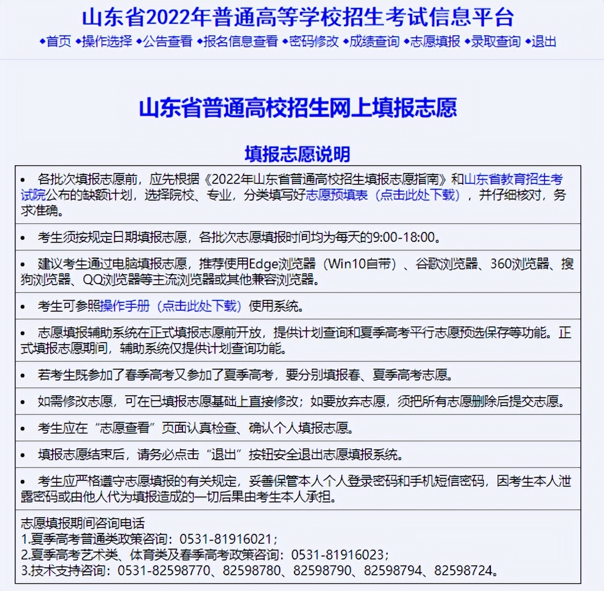 河北省300分专科学校填报志愿指南,提前批次专科志愿怎么填报