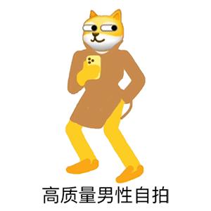 人类高质量男“性”，都有什么标准？