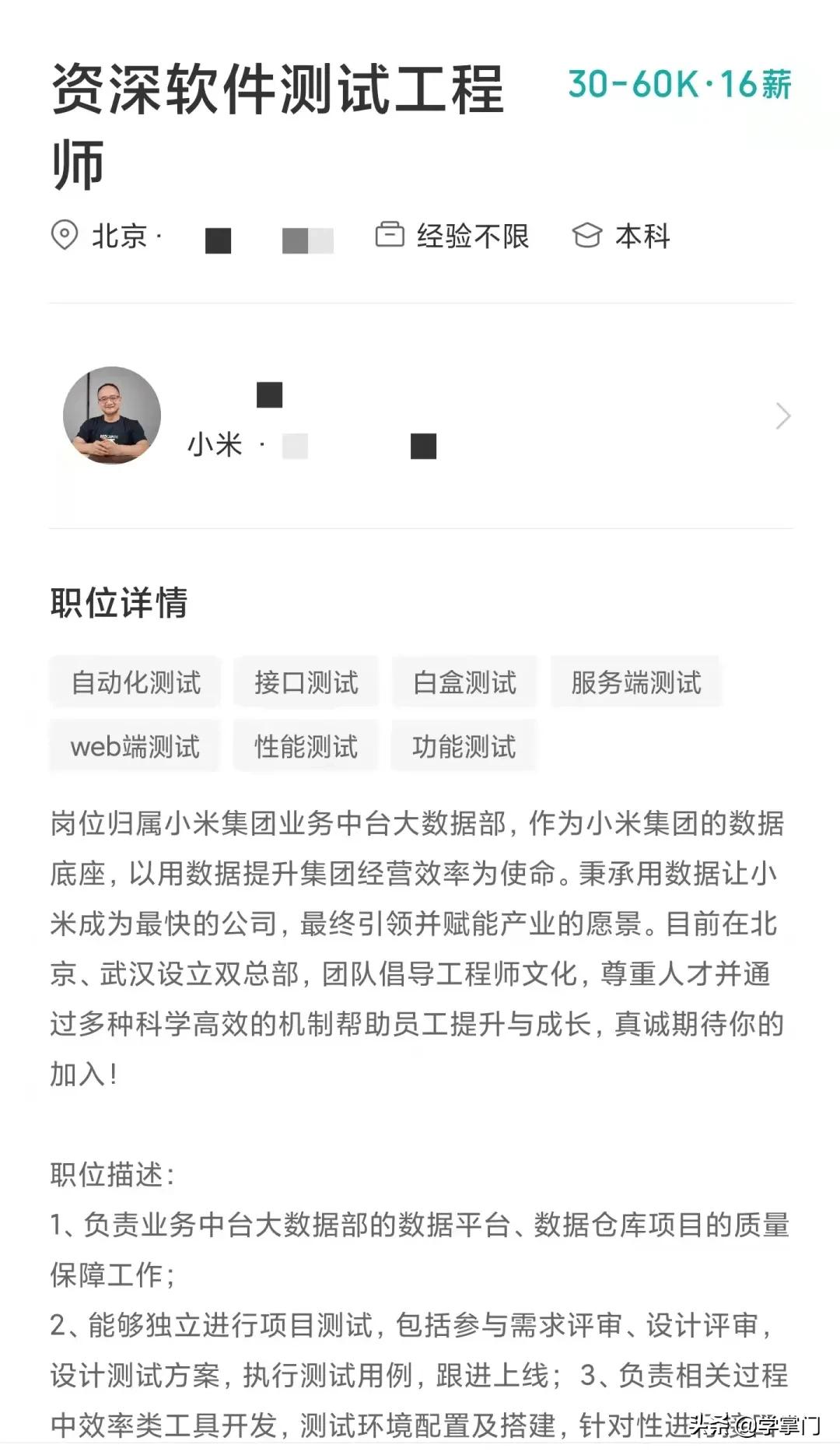 小米测试部测试人员待遇,小米月薪7000