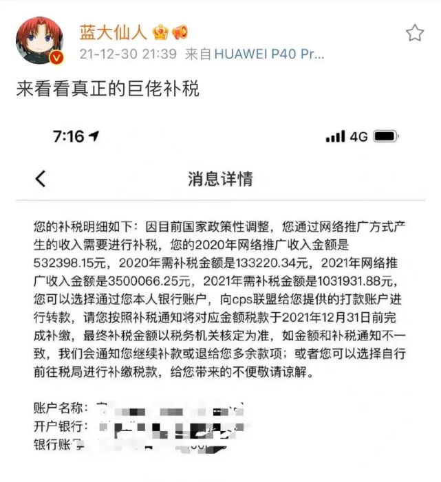 电商达人紧急补税后，靠返利月入10万的饭圈能躲过吗？