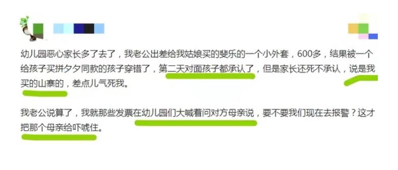 幼儿园学生家长明着“抢衣服”？因撞衫把名牌换山寨，吃相太难看