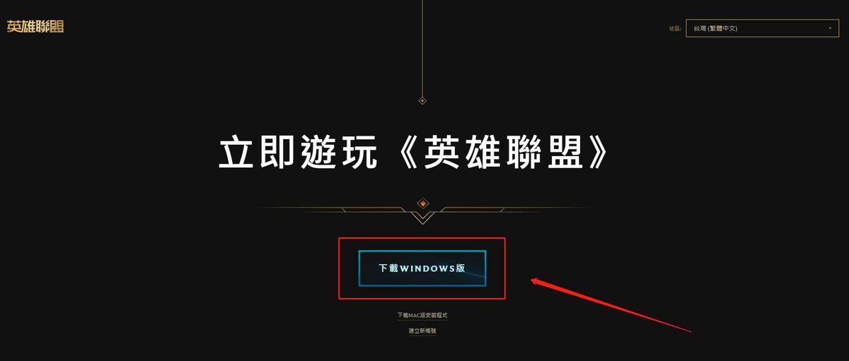 lol手游台服官网下载在哪里,台服lol怎么没有台服