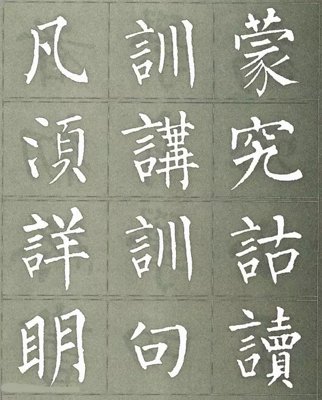 柳公权三字经特点是什么,柳公权写的最好看的一个字