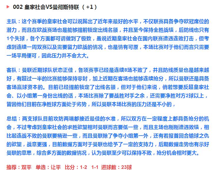 今日竞彩实单3串1推荐,3月11日竞彩实单推荐