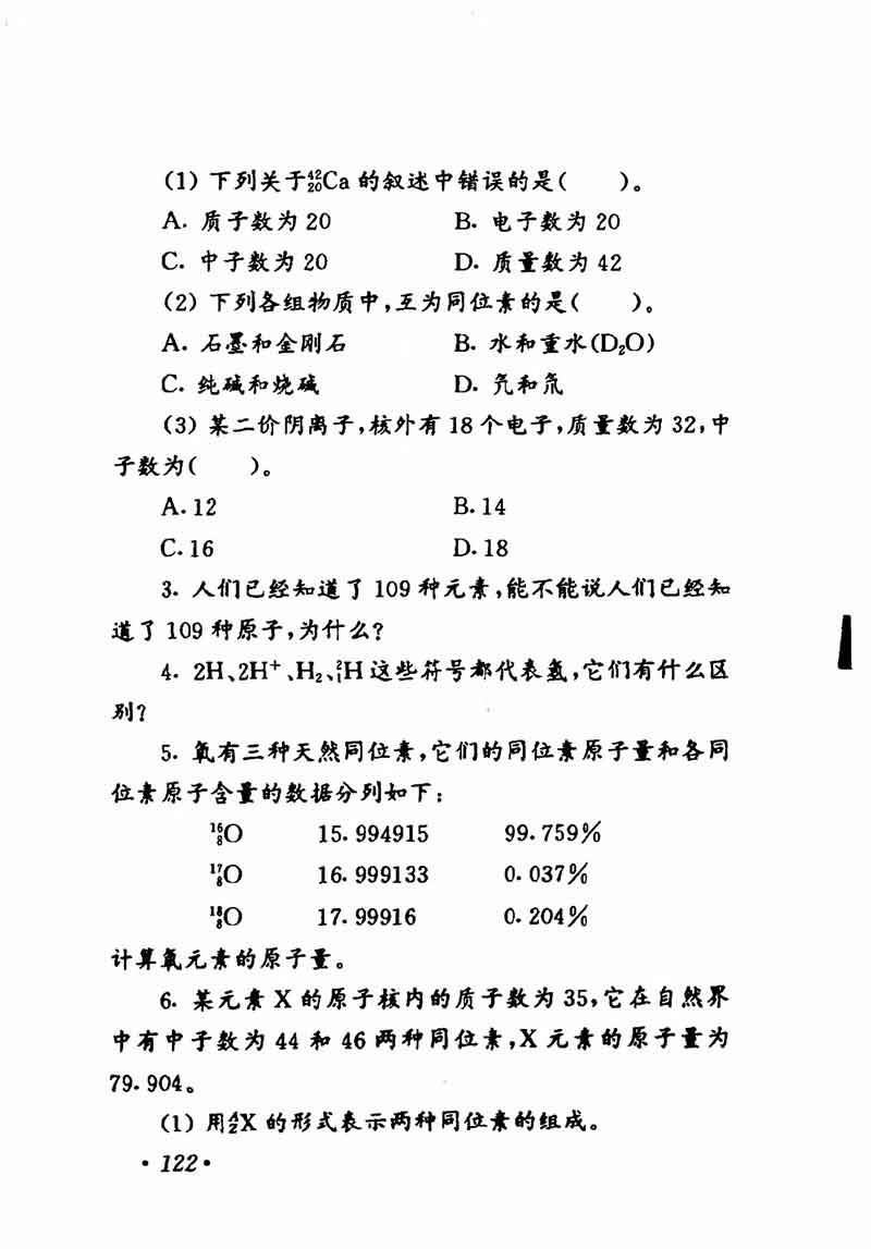 人教版高中化学第一章复习,高中化学教材第一册