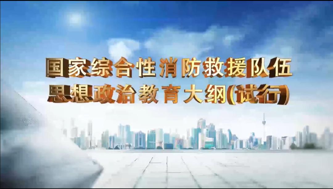充电赋能续力出发|威海消防圆满完成2023年度政府专职*防队消**伍骨干培训工作