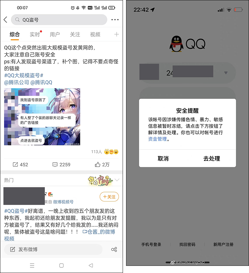 qq莫名被盗号发的图片,qq突然被盗发一些图片怎么办