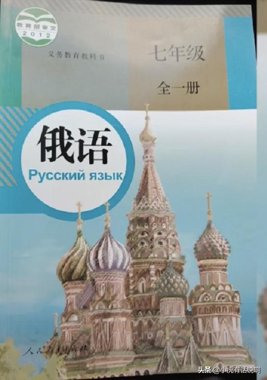 学俄语还用学英语吗,俄语课本初中真的要学吗宁夏