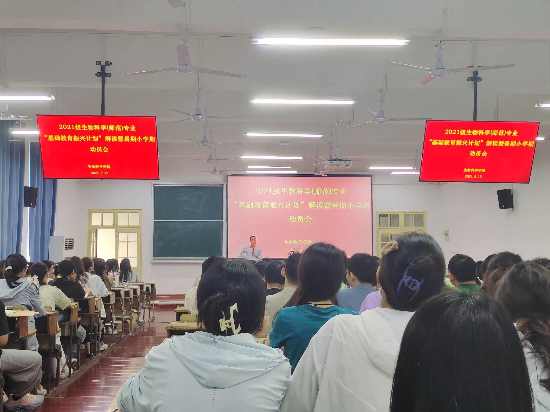 站在新时代教育振兴的新起点上,为提高基础教育的质量打好基础