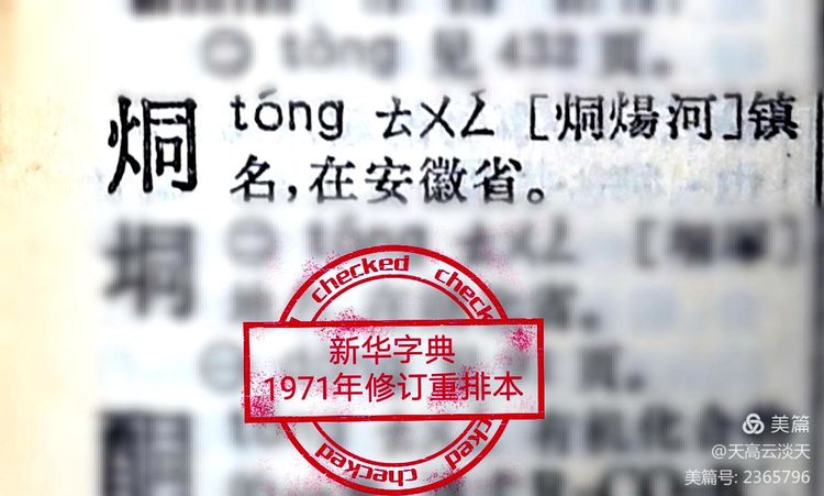 天高云淡天:烔,烔炀河的烔?