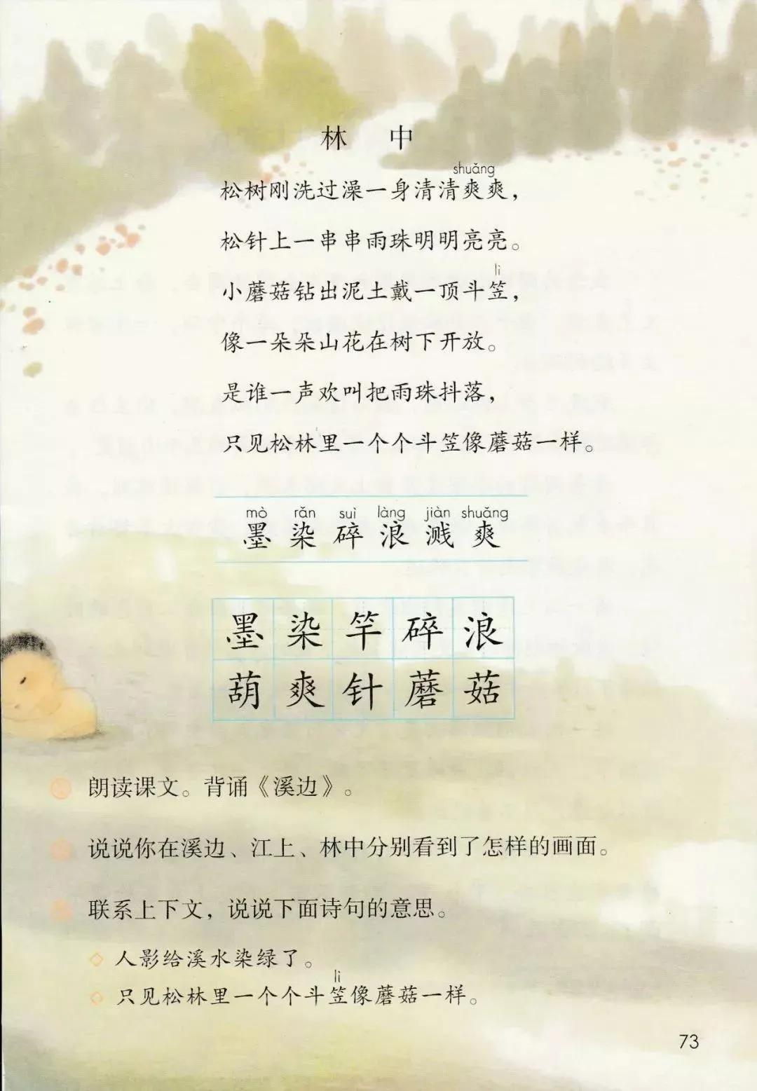 人教版小学语文三年级下册课本（电子版）寒假预习，快收藏