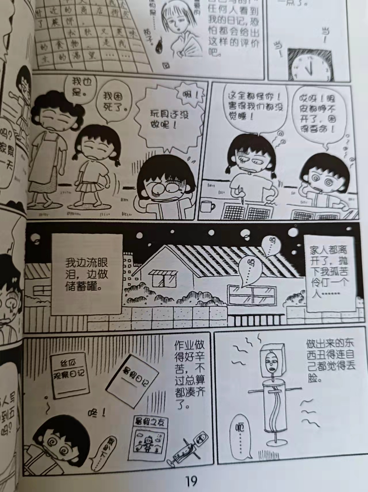 樱桃小丸子之来自意大利的少年,樱桃小丸子漫画全套
