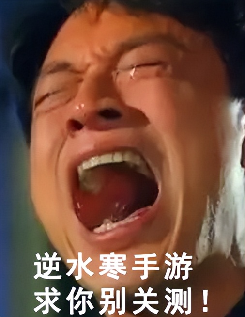 黑一次逆水寒手游给500块？求对接方式，我能喷到他们破产