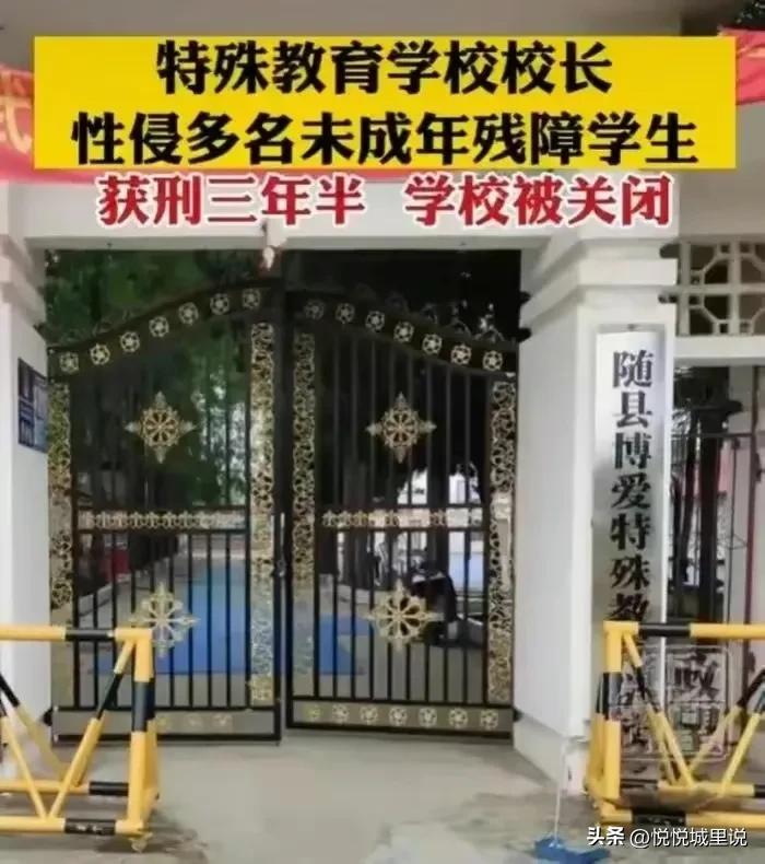 校长猥亵多名残障学生获刑三年半,校长性侵残障学生被判刑