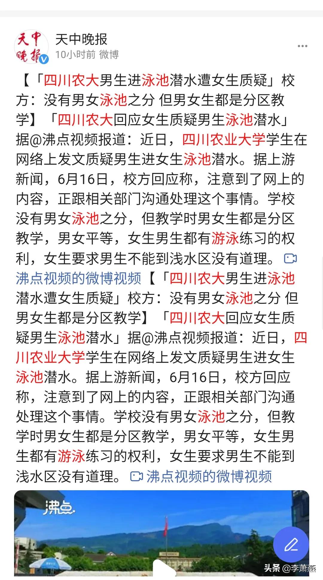 四川农大游泳池事件吐槽,四川农业大学泳池事件