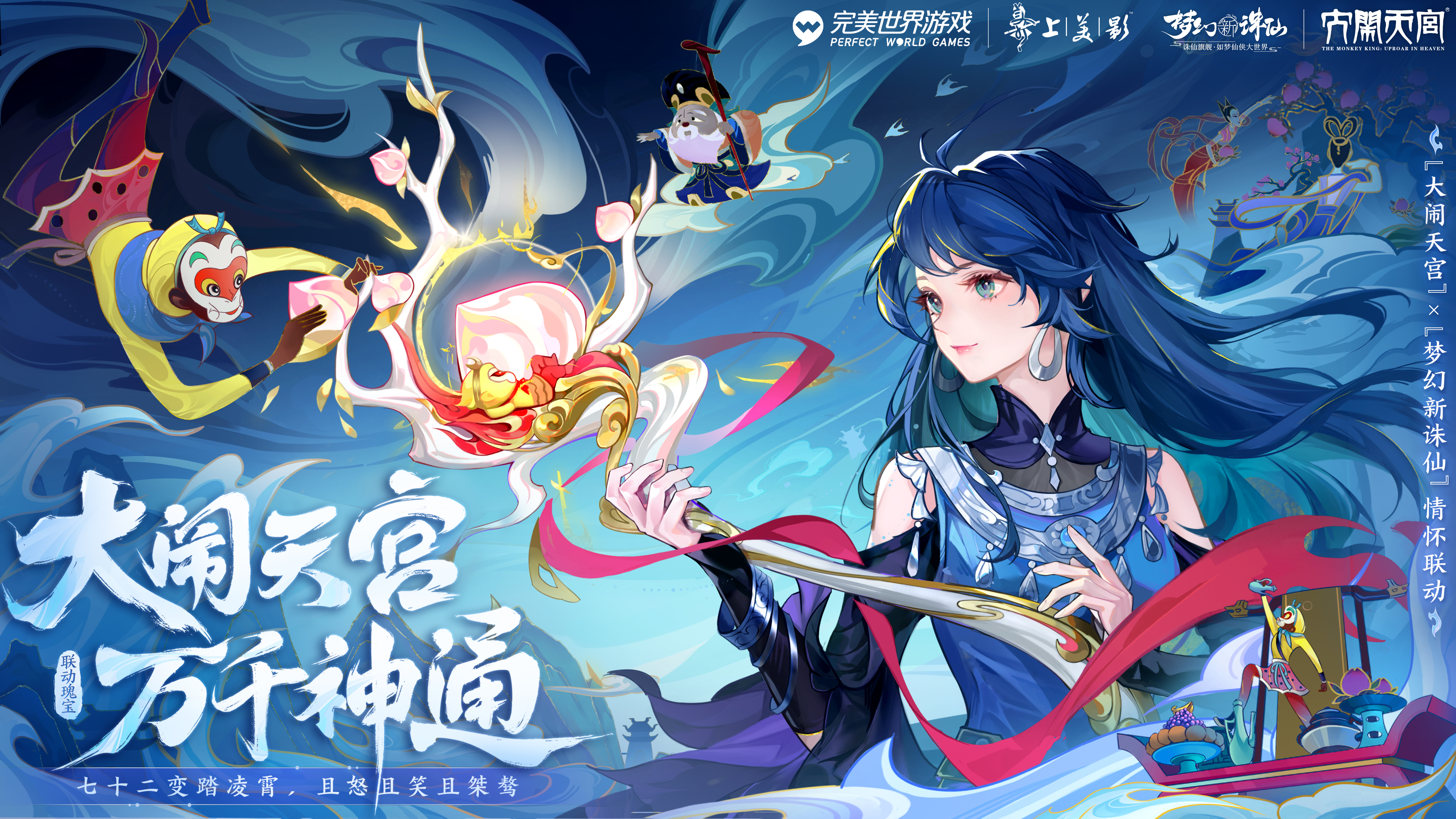 继《中国奇谭》之后，大闹天宫也火了？当回合手游遇上中式美学